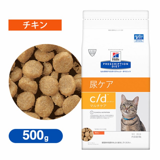 キャットフード ヒルズ プリスクリプション ダイエット C D シーディー マルチケア 猫用 チキン 500g 療法食 尿石 尿ケア 成猫 アダの通販はau Pay マーケット ペッツビレッジクロス 商品ロットナンバー