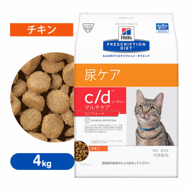 上質で快適 キャットフード ヒルズ プリスクリプション ダイエット c d シーディー マルチケア コンフォート 猫用 チキン 4kg 療法食