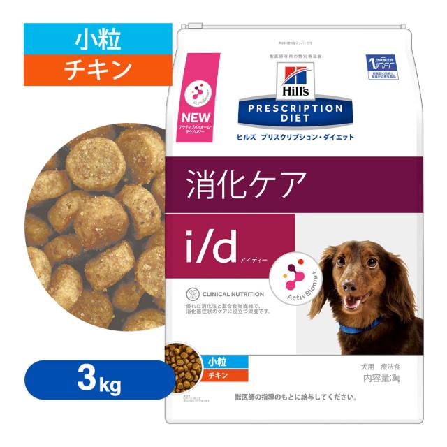 時間指定不可 ドッグフード ヒルズ プリスクリプション ダイエット I D アイディー 小粒 犬用 チキン 3kg 療法食 消化ケア 成犬 アダルト 待望の再販 Www Iacymperu Org