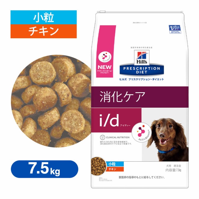 売り尽くし価格 ドッグフード ヒルズ プリスクリプション ダイエット I D アイディー 小粒 犬用 チキン 7 5kg 療法食 消化ケア 成犬 アダルト 送料総合ランキング1位 Www Centrodeladultomayor Com Uy