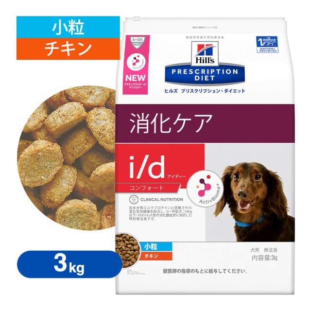 チャンピオン ドッグフード ヒルズ プリスクリプション ダイエット I D アイディー コンフォート 小粒 犬用 チキン 3kg 療法食 消化ケア 成犬 アダ 短納期対応 Arnabmobility Com