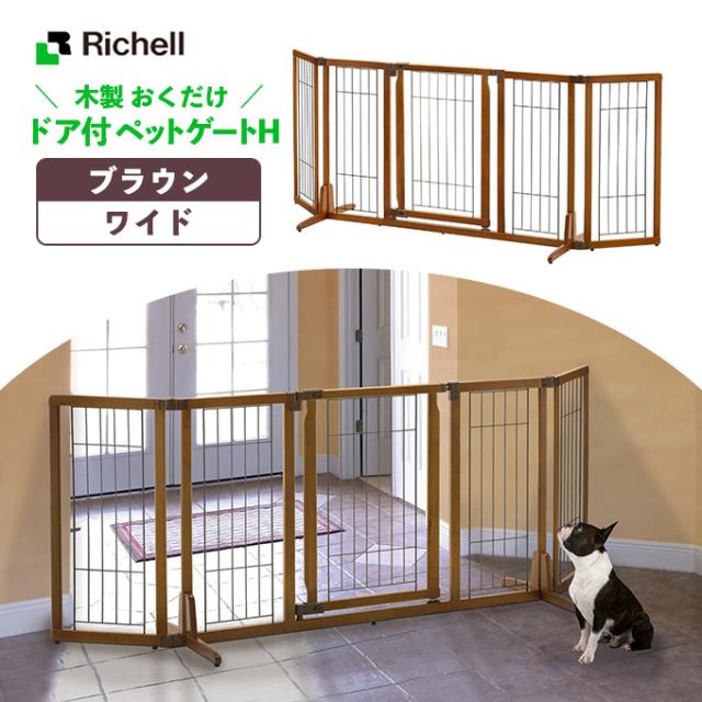 犬用 リッチェル 木製 おくだけ ドア付 ペット ゲート H ワイド ブラウン サークル ゲージ Circle Cage 小型犬 中型犬 室内 屋内 同梱の通販はau Pay マーケット ペッツビレッジクロス 商品ロットナンバー 犬用 リッチェル 木製 おくだけ ドア付 ペット ゲート H ワイド ブラウン サークル ゲージ Circle Cage 小型犬 中型犬 室内 屋内 同梱の通販はau Pay マーケット ペッツビレッジクロス 商品ロットナンバー