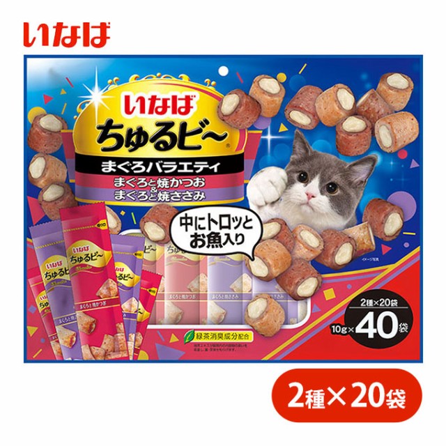 キャットフード ドライ 猫 いなば ちゅるビ 40袋入り まぐろ バラエティ 10g おやつ オヤツ 間食 トッピング 魚