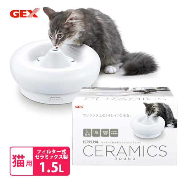 猫用 給水器 ジェックス Gex ピュアクリスタル セラミックス 循環型給水器 フィルター式 給水機 おしゃれ スタイリッシュ シンプル 白の通販はau Pay マーケット ペッツビレッジクロス 商品ロットナンバー