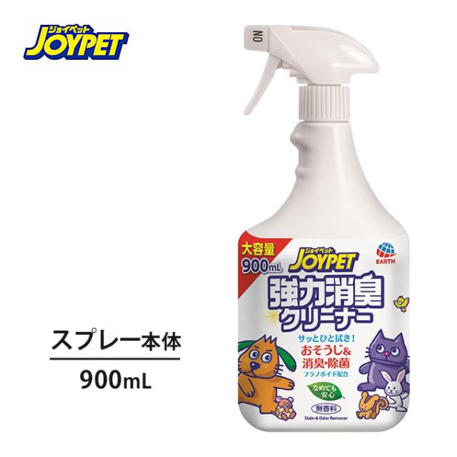 ジョイペット 強力消臭クリーナー 無香料 スプレー本体 900ml 犬用 猫用 アースペット 消臭 除菌 掃除 そうじ 大容量の通販はau Pay マーケット ペッツビレッジクロス 商品ロットナンバー