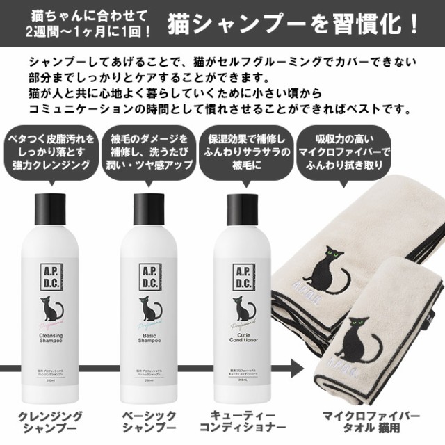 ケア用品 Apdc 猫用プロフェッショナル シャンプー コンディショナーミニボトルセット50ml A P D C 皮膚 被毛 猫用シャンプーの通販はau Pay マーケット ペッツビレッジクロス 商品ロットナンバー