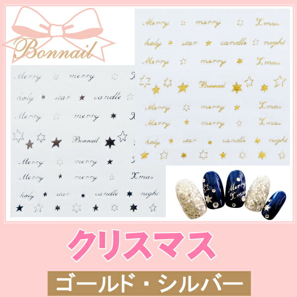 在庫限り Bonzs ネイルシール 冬 メリー クリスマス ｘｍａｓ Bonnail ネイルシール クリスマス A0071の通販はau Wowma ワウマ Nailshop ボンネイル 商品ロットナンバー