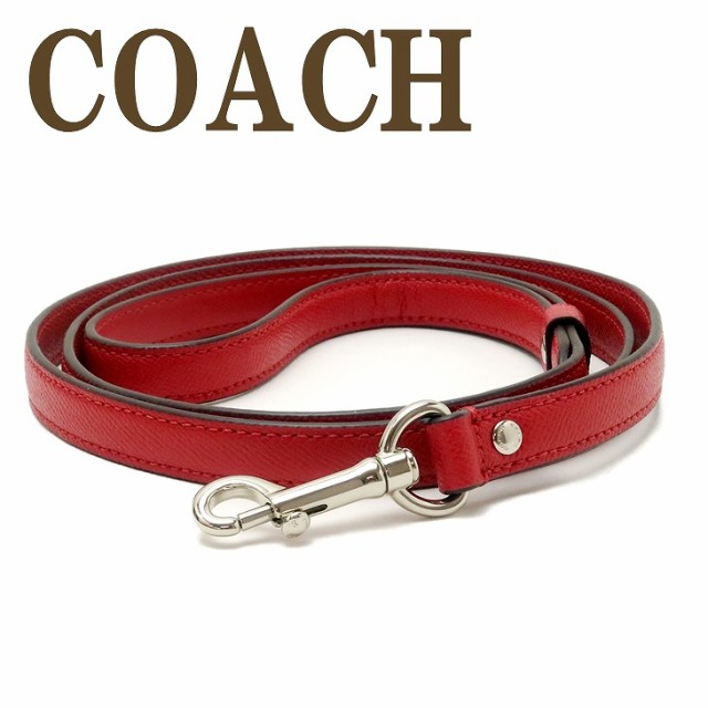 短納期 早者勝ち コーチ Coach 犬 リード ドッグリーシュ クロスグレン レザー svrd ブランド 人気 人気ブランドを Karllusdesign Com Br