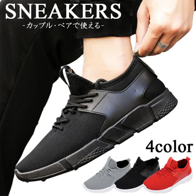 カップル ペアにおすすめ メッシュ スニーカー レディース メンズ