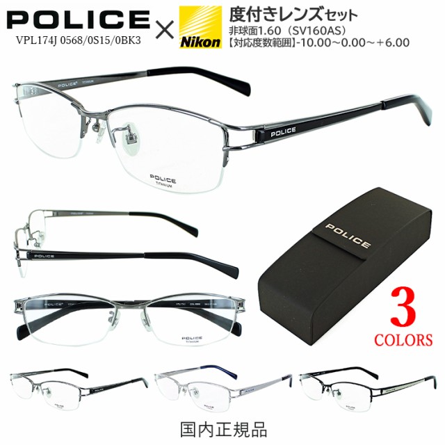 新発売の ポリス Police メンズ メガネフレーム 薄型1 60 非球面レンズ セット 眼鏡 Vpl174j 0568 0s15 0bk3 ブランド チタンフレーム ハーフリム 格安