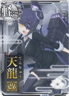 中古トレーディングカード 艦これアーケード 天龍改 軽巡洋艦