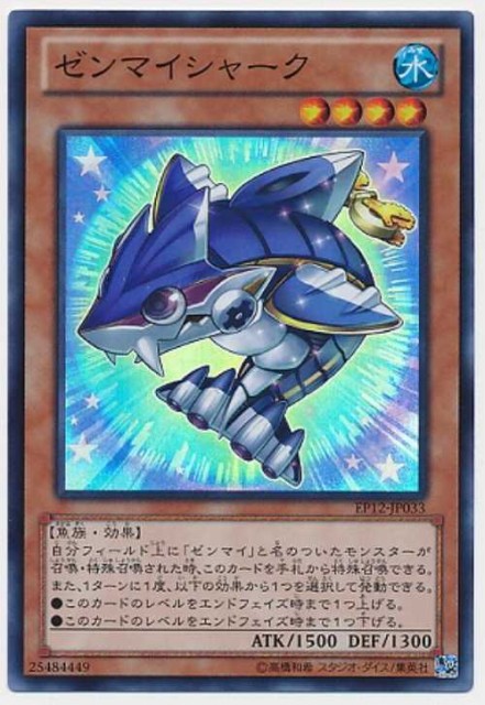 中古遊戯王カード ゼンマイシャーク スーパーレア Ep12 Jp033 効果 モンスター 橙 中古 3 0101 の通販はau Pay マーケット リバティ鑑定倶楽部 商品ロットナンバー