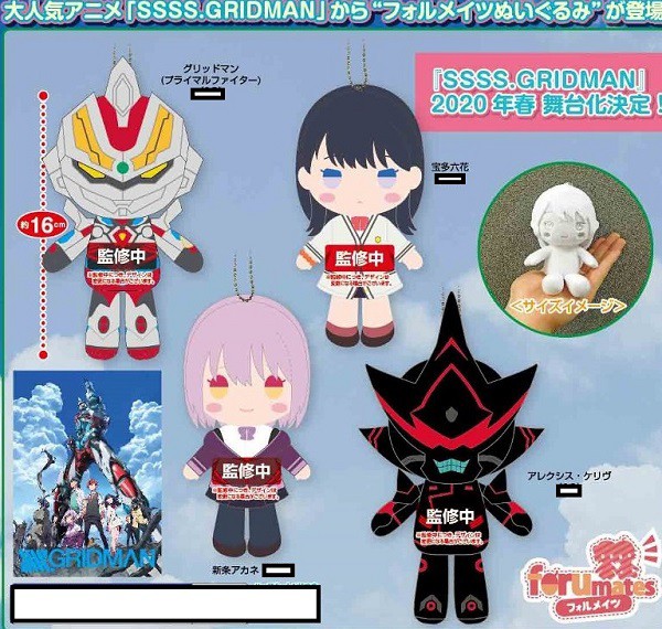 Ssss Gridman フォルメイツぬいぐるみ 全4種セット ラッピング不可の