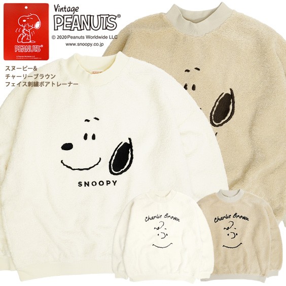 スヌーピー トレーナー Snoopy フェイス 刺繍 ボアトレーナー チャーリーブラウン モックネック ボア プルオーバー ピー