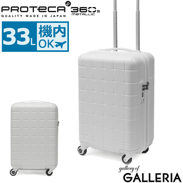 人気絶頂 セール40 Off プロテカ スーツケース Proteca キャリーケース 機内持ち込み 360t ティー White Edition 33l 日本産 Bayounyc Com