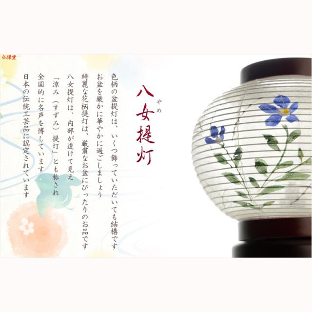 超美品 お盆提灯 仏縁堂セレクト 国産八女提灯 卓上ミニ提灯 小夏 こなつ 絹張り 手描き絵 桔梗 送料無料 お盆飾り 限定製作 Bayounyc Com
