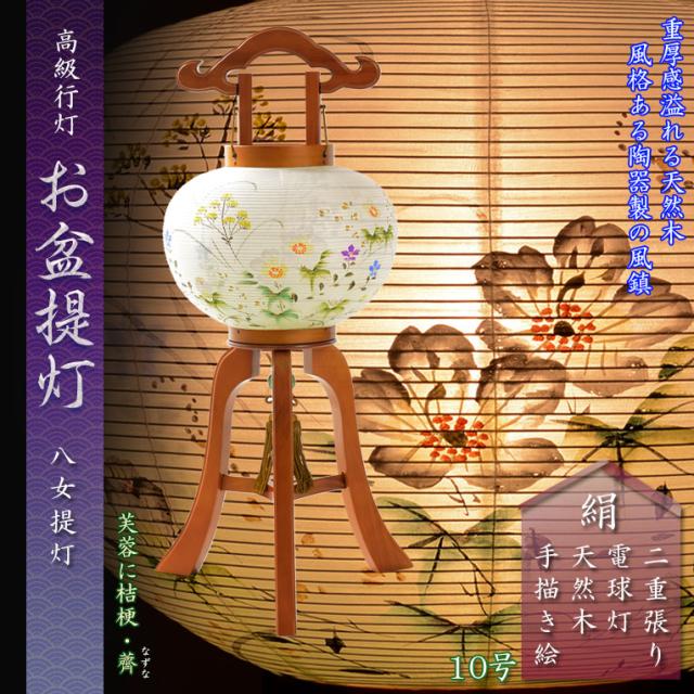 最適な材料 盆提灯 特選高級提灯 八女提灯 天然木欅調 二重張り 芙蓉に桔梗 電球灯 10号 盆ちょうちん 行灯 盆用品 お盆飾り 新盆 送料 海外最新 Bayounyc Com