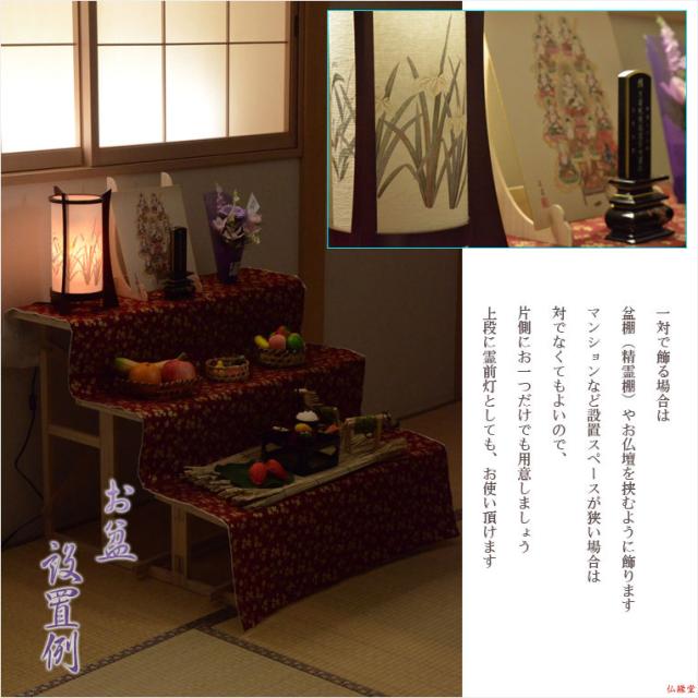 送料無料 国産 お盆提灯 インテリア盆提灯 咲夜 さくや あやめ 盆提灯 盆飾り 新盆 初盆 お盆 お彼岸 盆棚 仏具 送料無料 正規店仕入れの Bayounyc Com