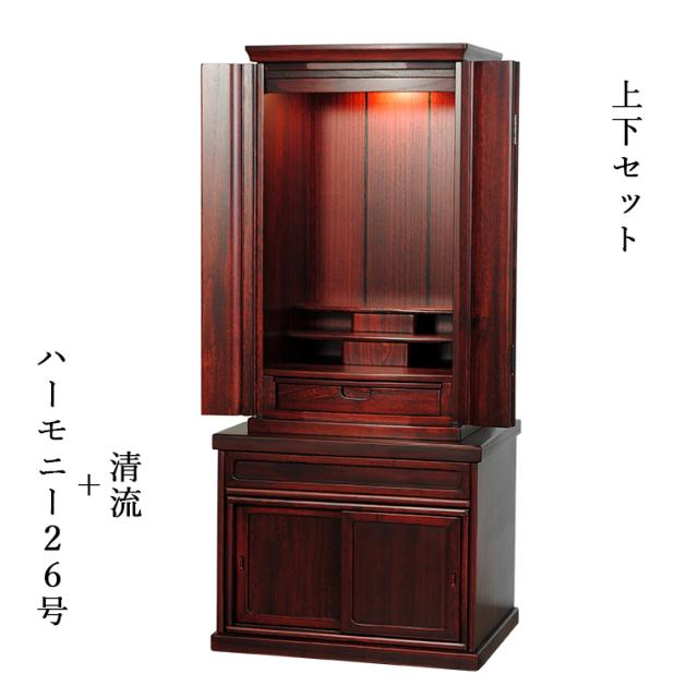 セール開催中 仏壇 仏壇台上下セット ハーモニー26号 清流 紫檀色 送料無料 春の最新作 送料無料 Www Bnooon Com