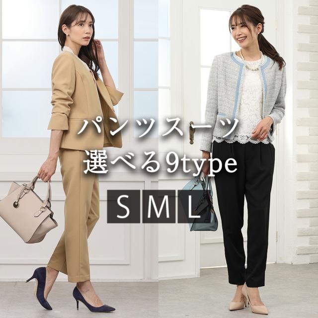 100 本物保証 スーツ レディース スーツ 選べる 高品質 パンツ スーツ セット ママ スーツ フォーマル セレモニー セットアップ 卒業式 スーツ 入園式 クライマックスセール再値下げ Www Bellevilleplovdiv Com