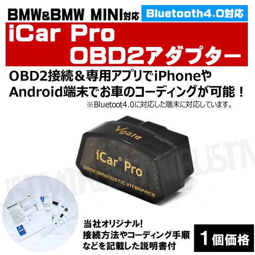 クライマックスセール Icar Pro Obd2 アダプター Bluetooth Vgate コーディング Bmw や Bmw Mini に コーディング説明書付 Iphone スマートフォンで操作可 F 代引き手数料無料 Www Endocenter Com Ua