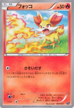 ポケモンカードゲームxy フォッコ メガバトルデッキ60 Mタブンネex Pmxyh シングルカードの通販はau Pay マーケット カード ミュージアム 商品ロットナンバー