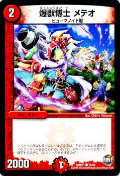 デュエルマスターズ カード 爆獣博士 メテオ 革命ファイナル Dmr21
