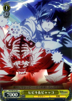 ヴァイスシュヴァルツ ヒビキ ビャッコ Pr Tvアニメ デビルサバイバー2 の通販はau Pay マーケット カードミュージアム 商品ロットナンバー