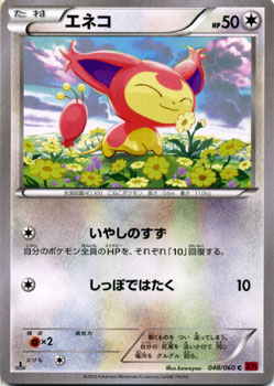 ポケモンカードゲーム エネコ C Xy拡張パック コレクションy の通販はau Wowma ワウマ カードミュージアム 商品ロットナンバー