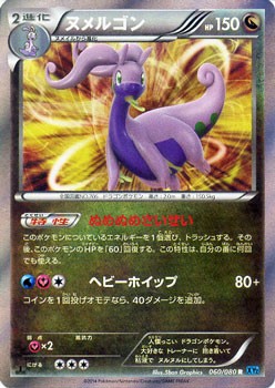 ポケモンカードxy ヌメルゴン ワイルドブレイズ シングルカードの通販はau Pay マーケット カードミュージアム 商品ロットナンバー