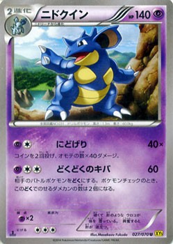 ポケモンカードゲームxy ニドクイン ガイアボルケーノ Pmxy5 シングルカードの通販はau Pay マーケット カードミュージアム 商品ロットナンバー