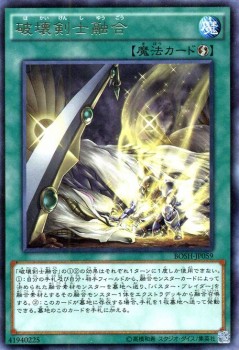 遊戯王カード 破壊剣士融合 レア ブレイカーズ オブ シャドウ Bosh 破壊剣 融合 バスター ブレイダー レア 速攻魔法の通販はau Wowma ワウマ カードミュージアム 商品ロットナンバー