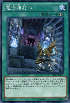 遊戯王カード 竜呼相打つ ブレイカーズ オブ シャドウ Bosh 竜剣士 竜魔王 速攻魔法の通販はau Pay マーケット カードミュージアム 商品ロットナンバー