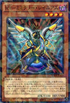 遊戯王カード Rr ミミクリー レイニアス ノーマルパラレル ウィング