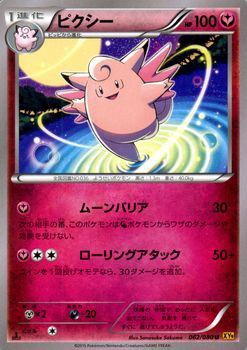 ポケモンカードxy ピクシー 破天の怒り Pmxy9 シングルカードの通販はau Wowma ワウマ カードミュージアム 商品ロットナンバー