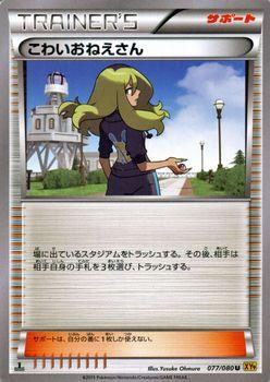 ポケモンカードxy こわいおねえさん 破天の怒り Pmxy9 シングルカードの通販はau Wowma ワウマ カード ミュージアム 商品ロットナンバー