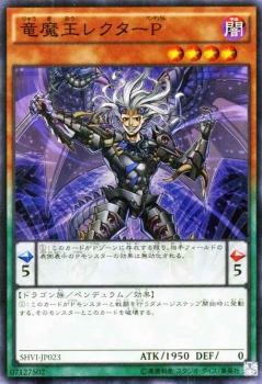 遊戯王カード 竜魔王レクターp スーパーレア シャイニング ビクトリーズ Shvi 竜魔王 レクター ペンデュラム 闇属性 ドラゴン族の通販はau Pay マーケット カードミュージアム 商品ロットナンバー