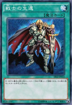 遊戯王カード 戦士の生還 ストラクチャー デッキ 巨神竜復活 Sr02 通常魔法の通販はau Pay マーケット カードミュージアム 商品ロットナンバー