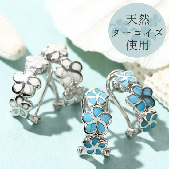 今月限定 特別大特価 ハワイアンジュエリー ピアス 天然 ターコイズ レディース 女性 プルメリア ブルー ホワイト ピアス ターコイズ ハワイアンジュエリー 人 値下げ Arnabmobility Com