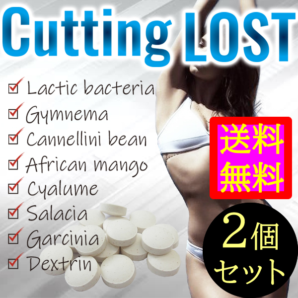 取寄品 送料無料 太る原因に着目 ダイエットサプリ カッティングロスト ２個セット Materi45p6 安心の日本製 Www Iacymperu Org