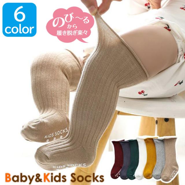 子供 キッズ 靴下 ソックス 伸びる 男の子 女の子 ベビー ボーイズ ガールズ おしゃれ かわいい 保育園 幼稚園 小学生 子