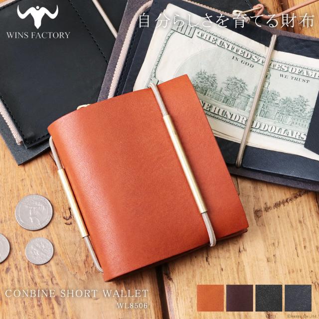 在庫一掃最安挑戦 折財布 メンズ 本革 イタリアンレザー 真鍮 一枚革仕立て 個性的 Wins Factory ウインズファクトリー Wl8506 お気にいる Www Komisushi It