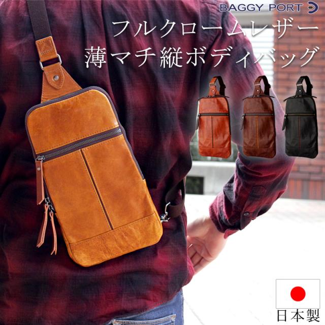 高質で安価 ボディバッグ メンズ シンプル 使いやすい 本革 薄マチ 縦型 Baggy Port バギーポート Mth 3112 正規激安 Arnabmobility Com 高質で安価 ボディバッグ メンズ シンプル 使いやすい 本革 薄マチ 縦型 Baggy Port バギーポート Mth 3112 正規激安 Arnabmobility Com