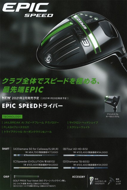 特価正規品 特注カスタムクラブ キャロウェイ EPIC SPEED ドライバー 三菱 KUROKAGE XT シャフトの通販はau PAY マーケット - ゴルフプラザ グリーンフィル|商品ロットナンバー:488469380 国産再入荷