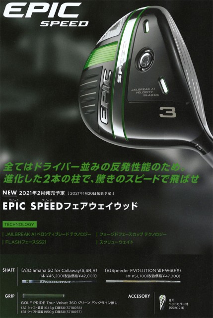 お気に入りの ゼクシオ エックス フェアウェイウッド フジクラ Speeder Evolution VII FW シャフト 特注カスタムクラブ 