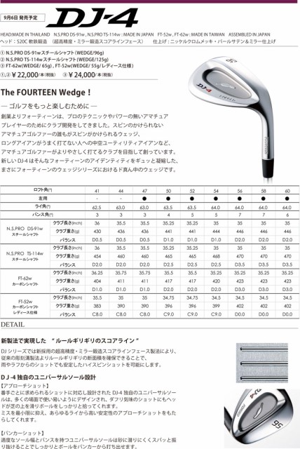 特注カスタムクラブ フォーティーン Dj 4 ウエッジ アイアン 三菱 Ot Iron シャフトの通販はau Pay マーケット ゴルフプラザ グリーンフィル 商品ロットナンバー