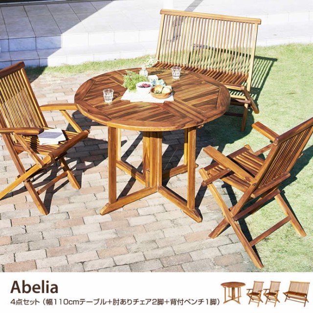 【g1005336】【4点セット】 Abelia ガーデンセット テーブル チェア ベンチ チーク 折りたたみ 庭 机 いす ガーデン