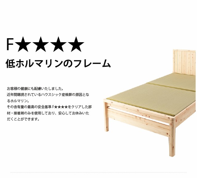 お得定番人気 Monge ひのき畳ベッド すのこベッド シンプル ベッドの通販はau PAY マーケット - 家具350｜商品ロットナンバー：250920730 大特価好評