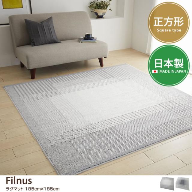 爆安プライス G9700 185cm 185cm ラグマット ラグ マット 正方形 2畳 リビング 部屋 カーペット 絨毯 オールシーズン 防ダニ加工 激安の Fcrtt Org