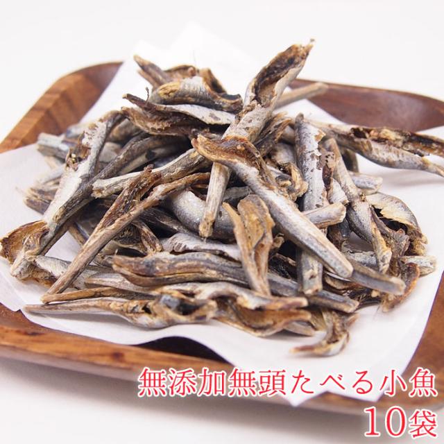 竹元産興国産 食べる小魚 10袋 セット 無頭 たべる小魚 無添加 40g 10袋セット かたくちいわし いわし 小魚 魚 詰め合わせ その 送料無料数量限定 スイーツ お菓子 おつまみ 珍味 Thirdwavecafe